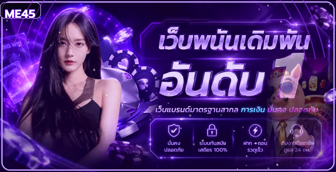 แบนเนอร์ ME45 ทางเข้าและข้อมูลสล็อตโทนม่วง